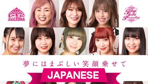 Tokyo Joshi Pro-Wrestling: Brandnew Wrestling 4 (Japanese)