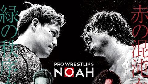 Pro-Wrestling NOAH: 20th Anniversary, NOAH the Chronicle vol.4